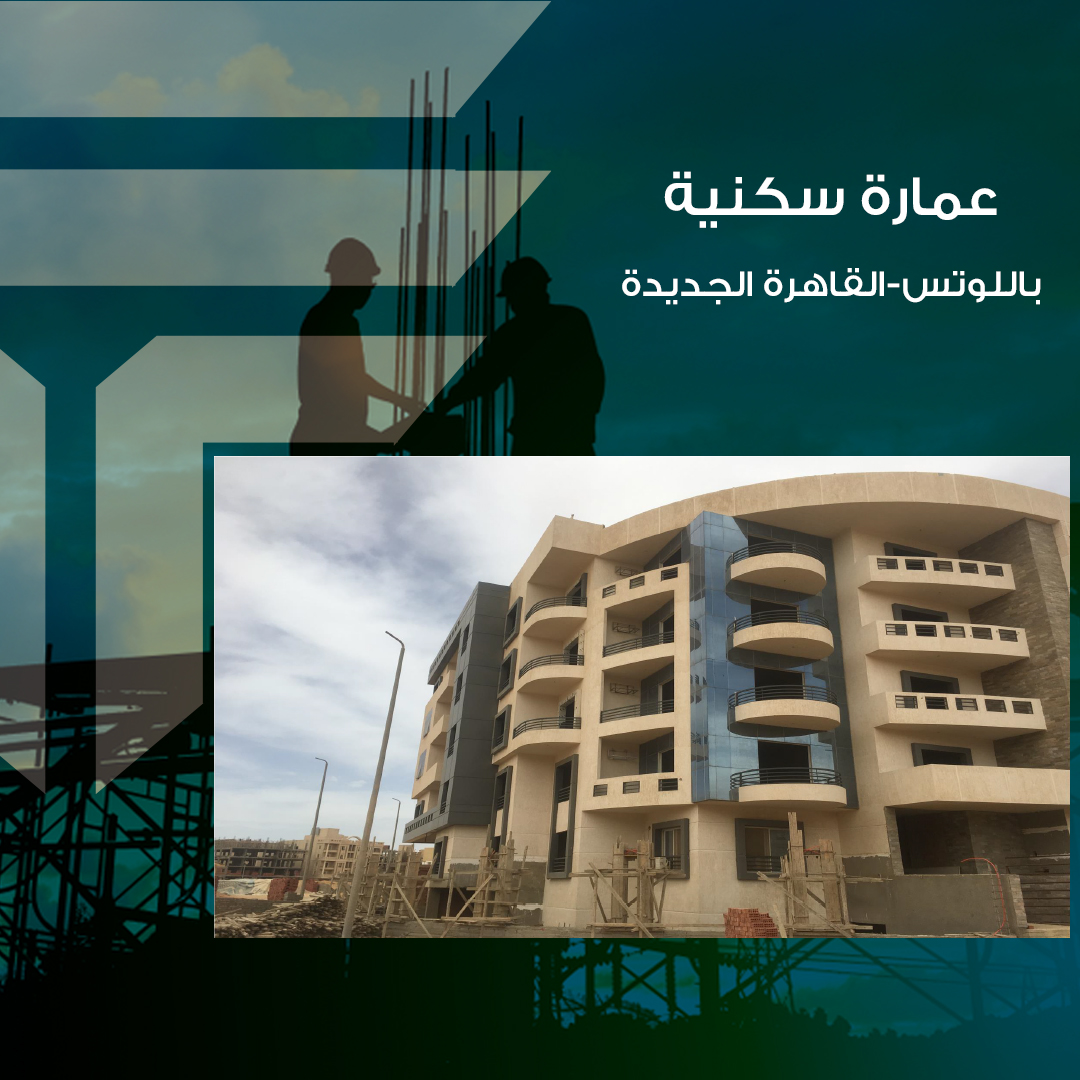 مشروع عماره اللوتس